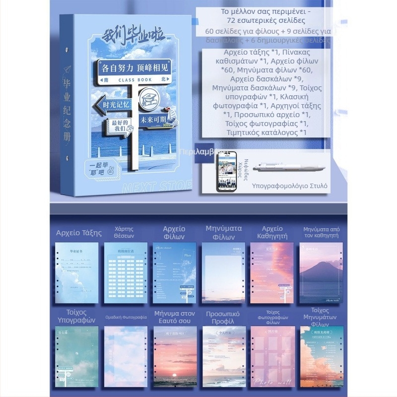 Αλμπουμ μνήμης συμμαθητών Έκτης Δημοτικού με δερμάτινο εξώφυλλο, δέσιμο μπίντερ και αφαιρούμενες σελίδες