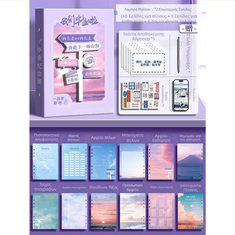 Αλμπουμ μνήμης συμμαθητών Έκτης Δημοτικού με δερμάτινο εξώφυλλο, δέσιμο μπίντερ και αφαιρούμενες σελίδες