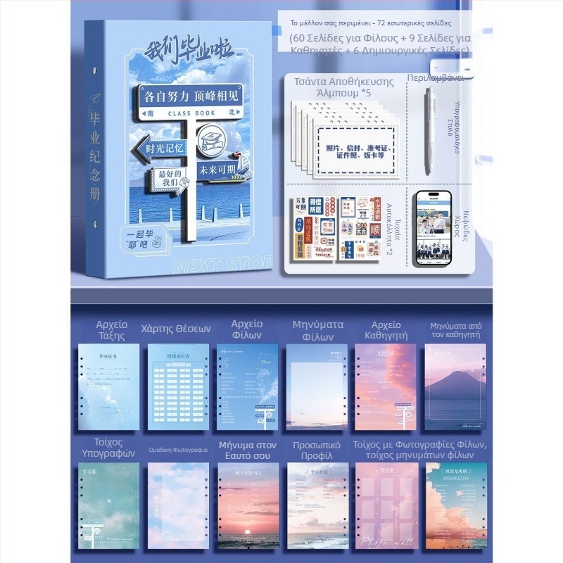 Αλμπουμ μνήμης συμμαθητών Έκτης Δημοτικού με δερμάτινο εξώφυλλο, δέσιμο μπίντερ και αφαιρούμενες σελίδες