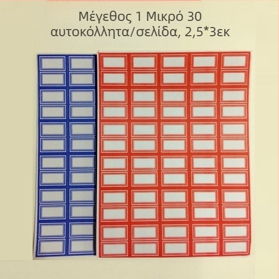 Χειρόγραφες ετικέτες - Χωρίς δυνατότητα προσαρμογής, Μη εισαγόμενες, Χωρίς δικαιώματα πνευματικής ιδιοκτησίας