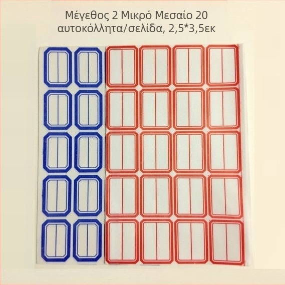 Χειρόγραφες ετικέτες - Χωρίς δυνατότητα προσαρμογής, Μη εισαγόμενες, Χωρίς δικαιώματα πνευματικής ιδιοκτησίας