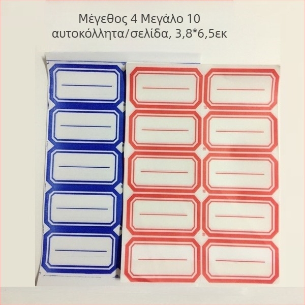 Χειρόγραφες ετικέτες - Χωρίς δυνατότητα προσαρμογής, Μη εισαγόμενες, Χωρίς δικαιώματα πνευματικής ιδιοκτησίας