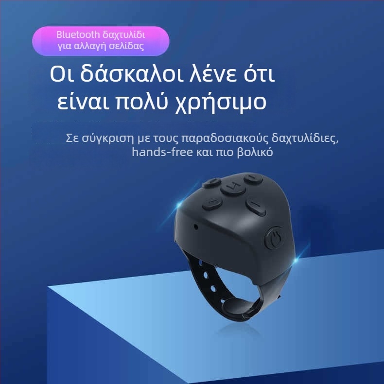 PPT τηλεχειριζόμενο δαχτυλίδι για παρουσιάσεις PT20 από την Pippi Tribe — έλεγχος σελίδων, ρύθμιση έντασης ήχου, έλεγχος προβολέα