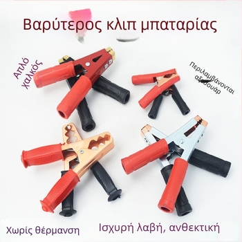 Κλιπ μπαταρίας αυτοκινήτου με αγωγό ανάφλεξης και χαλκό κεφαλή, συνδετήριος αγωγός προς τη μπαταρία (Μοντέλο: Default Item; Μάρκα: Other; Εύρος εφαρμογής: Μικροί κινητήρες)