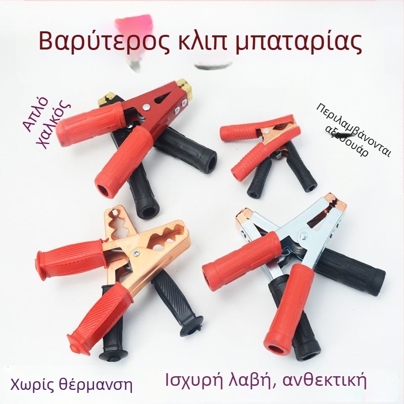 Κλιπ μπαταρίας αυτοκινήτου με αγωγό ανάφλεξης και χαλκό κεφαλή, συνδετήριος αγωγός προς τη μπαταρία (Μοντέλο: Default Item; Μάρκα: Other; Εύρος εφαρμογής: Μικροί κινητήρες)