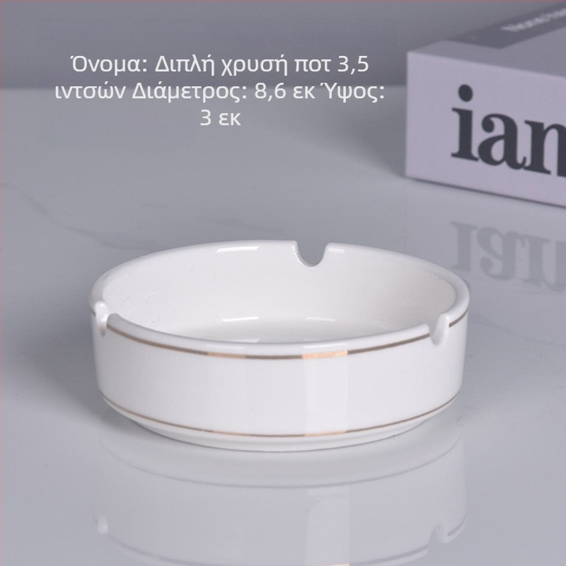 Κυκλικό κεραμικό τασάκι με μεταλλικό περίγραμμα – εξοπλισμός εστίασης για εστιατόρια και ξενοδοχεία, δυνατότητα χάραξης λογοτύπου