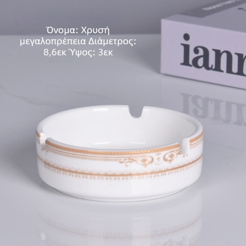 Κυκλικό κεραμικό τασάκι με μεταλλικό περίγραμμα – εξοπλισμός εστίασης για εστιατόρια και ξενοδοχεία, δυνατότητα χάραξης λογοτύπου