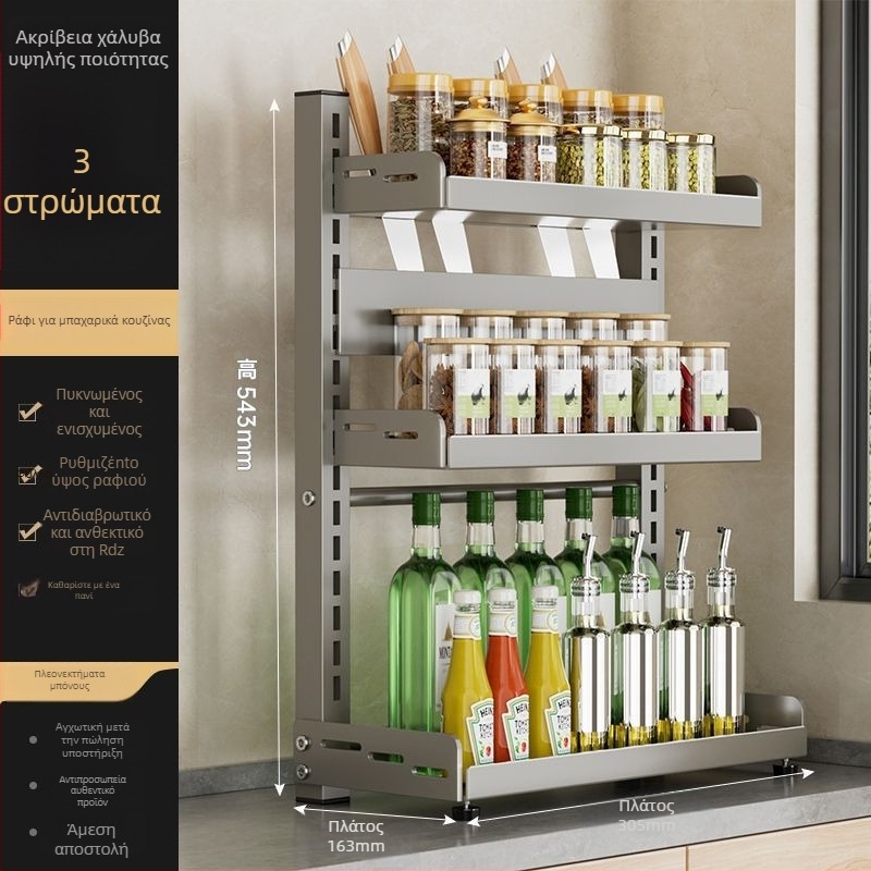 Ράφι κουζίνας για μπαχαρικά και μαχαίρια, πολυεπίπεδο ρυθμιζόμενο, από ανθρακούχο ατσάλι, για πάγκο, εγκατάσταση χωρίς διάτρηση