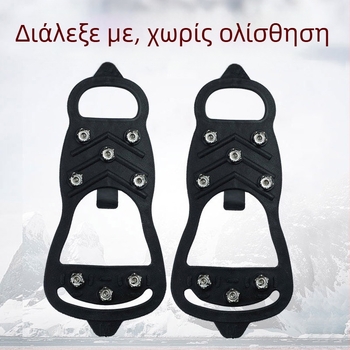Lechike 8-δόντια εξωτερικά κράμπονς ορειβασίας, αντιολισθητικά για πάγο από PE, 150 ζεύγη ανά κουτί