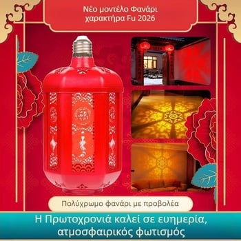 LED φως τοπίου με φαναριώδες σχέδιο – βάση E27, 220V, IP43, ρυθμιζόμενο φως, έλεγχος με διακόπτη