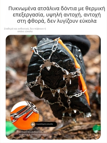 Ατσάλινα κράμπονς με 19 δόντια για χιόνι, αλυσίδα για παπούτσια – κατάλληλα για κατασκήνωση, πεζοπορία και ορειβασία