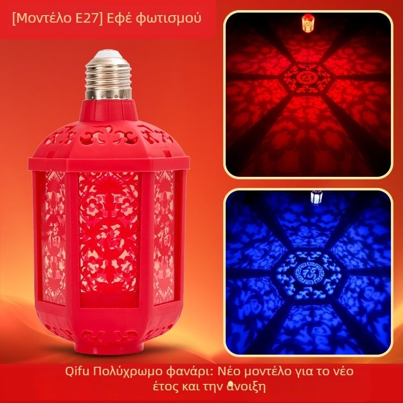 Επταχρωμο φανάρι ευλογίας – Νυχτερινό φως με προβολή, βάση E27, 600 lm, 220V, IP42, διάρκεια ζωής 100000 h