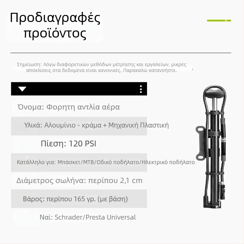 Χειροκίνητη αντλία ποδηλάτου με μανόμετρο, μοντέλο 2821CB, πίεση 140 psi, αλουμινένιο σώμα, 165 g