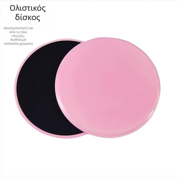 Πιλάτες ολισθητικός δίσκος για εκπαίδευση κορμού - ολισθητή πλάκα και χαλάκι γιόγκα, Huiheng HZ-HXP-001