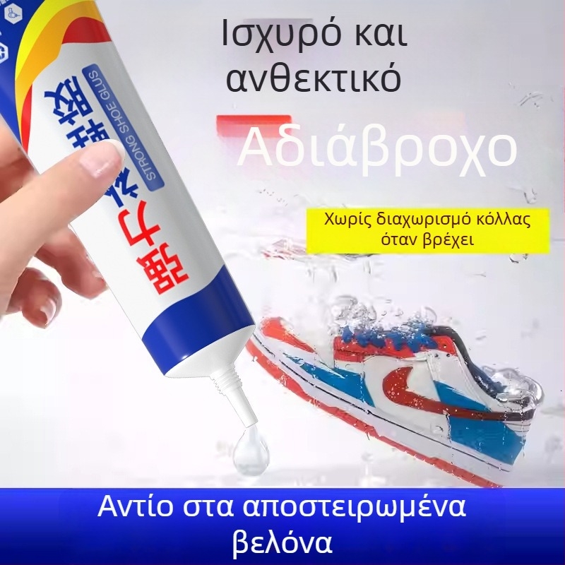 Κόλλα επισκευής υποδημάτων για δερμάτινα και αθλητικά παπούτσια - αδιάβροχη, ανθεκτική στη φθορά, ισχυρή πρόσφυση