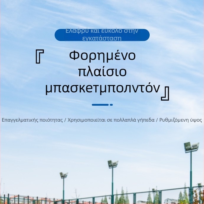 Δίχτυ Μπατμίντον – Φορητό, Μετακινούμενο, Εύκολο στην εγκατάσταση; Υλικό: νάιλον, ατσάλι; Κατάλληλο για μπατμίντον και τενίς τραπεζιού