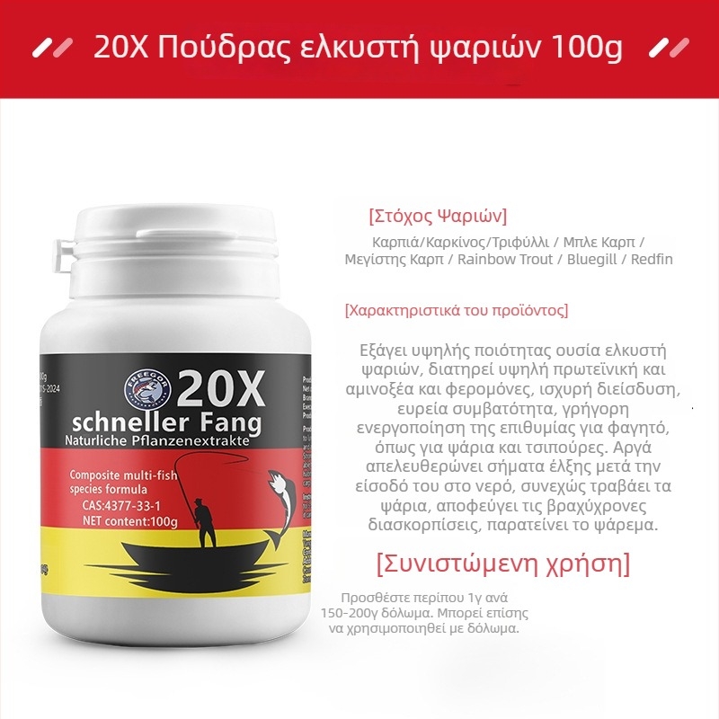 DMPT δόλωμα με βάση το νερό – ελκυστικό πρόσθετο για το ψάρεμα