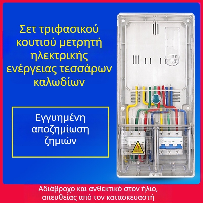 Κουτί Μετρητών Τριφασικού Συστήματος Τεσσάρων Αγωγών, Εξωτερικό Αδιάβροχο, Επιφανειακή Εγκατάσταση, Διαφανές Πλαστικό, Υποδοχή για Κάρτα