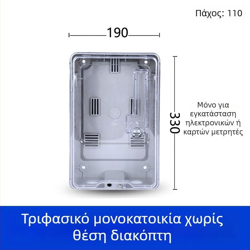 Κουτί Μετρητών Τριφασικού Συστήματος Τεσσάρων Αγωγών, Εξωτερικό Αδιάβροχο, Επιφανειακή Εγκατάσταση, Διαφανές Πλαστικό, Υποδοχή για Κάρτα