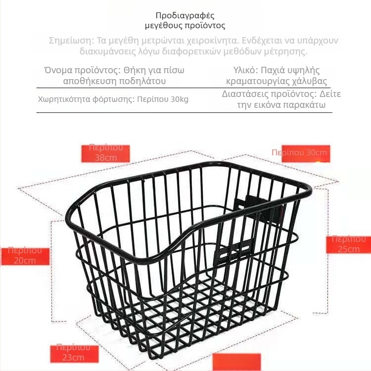 Οπίσθιο καλάθι ποδηλάτου, μεταλλικής κατασκευής, συμβατό με σακίδια