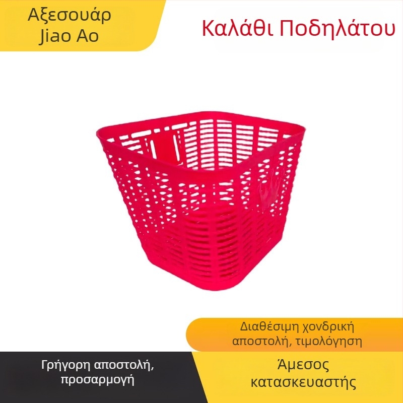Μπροστινό καλάθι ποδηλάτου – πλαστικό, μάρκα Jeo, κατάλληλο για καρότσια μωρών