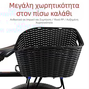 Πίσω καλάθι ποδηλάτου (υλικό: Άλλο; μάρκα: Άλλη; εισαγόμενο: Όχι)