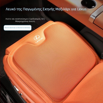 Μαξιλάρι καθίσματος για Lexus ES200/NX/RX300/UX260 (επιφάνεια ice silk; γέμισμα: συνθετικές ίνες; χρήση: τεσσάρων εποχών; λειτουργίες: διακόσμηση, εξαερισμός)