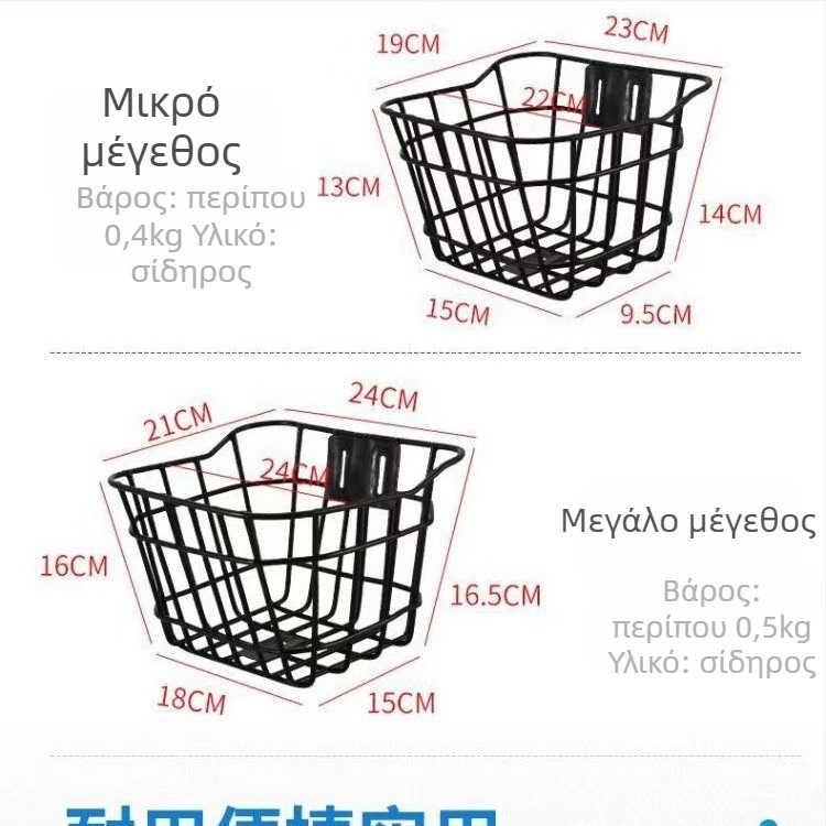 Παιδικό μπροστινό καλάθι ποδηλάτων, μεταλλικό, μάρκα Yitong, Προδιαγραφή 1