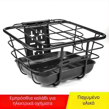 Κάλαθι ηλεκτρικού ποδηλάτου, μπροστινό και κάτω ατσάλινο καλαθάκι, διευρυμένος σχεδιασμός καλαθιού, μεταλλική κατασκευή, προσαρμοστικότητα