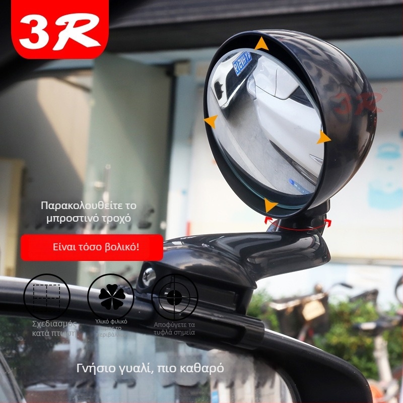 3R 360° ρυθμιζόμενος μικρός κυκλικός καθρέφτης οπισθοπορείας με βοηθητική προβολή στις τυφλές ζώνες