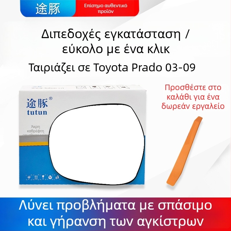 Κρύσταλλο εξωτερικού καθρέπτη για Toyota Prado 03-09, επίπεδος καθρέφτης, HD, 12V