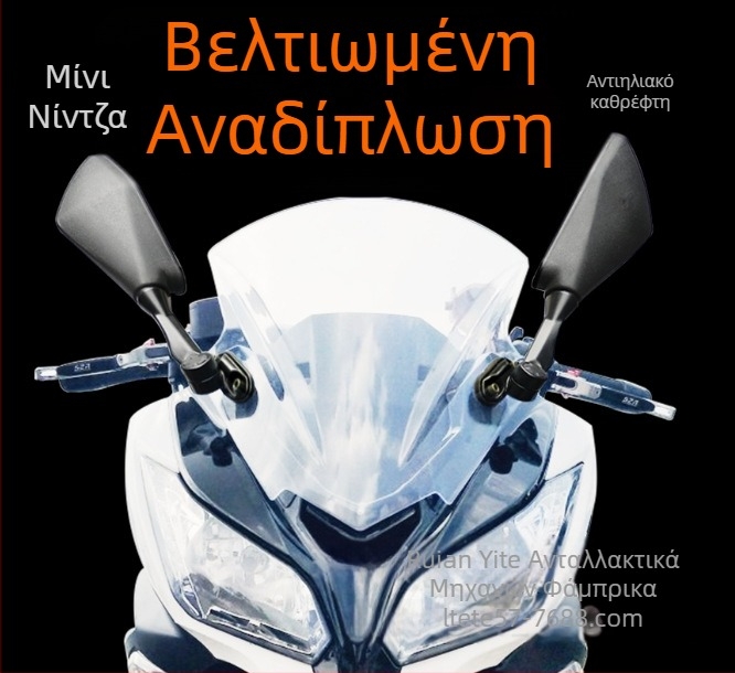Οπίσθιος καθρέφτης μοτοσικλέτας Small Ninja με αναδιπλούμενο ανακλαστήρα – σφαιρικός καθρέφτης, PP κάλυμμα, πλαστικός καθρέφτης