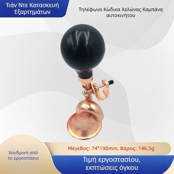 Σιδερένιος ποδηλατικός κόρνος Tiande clang, μοντέλο #74mm