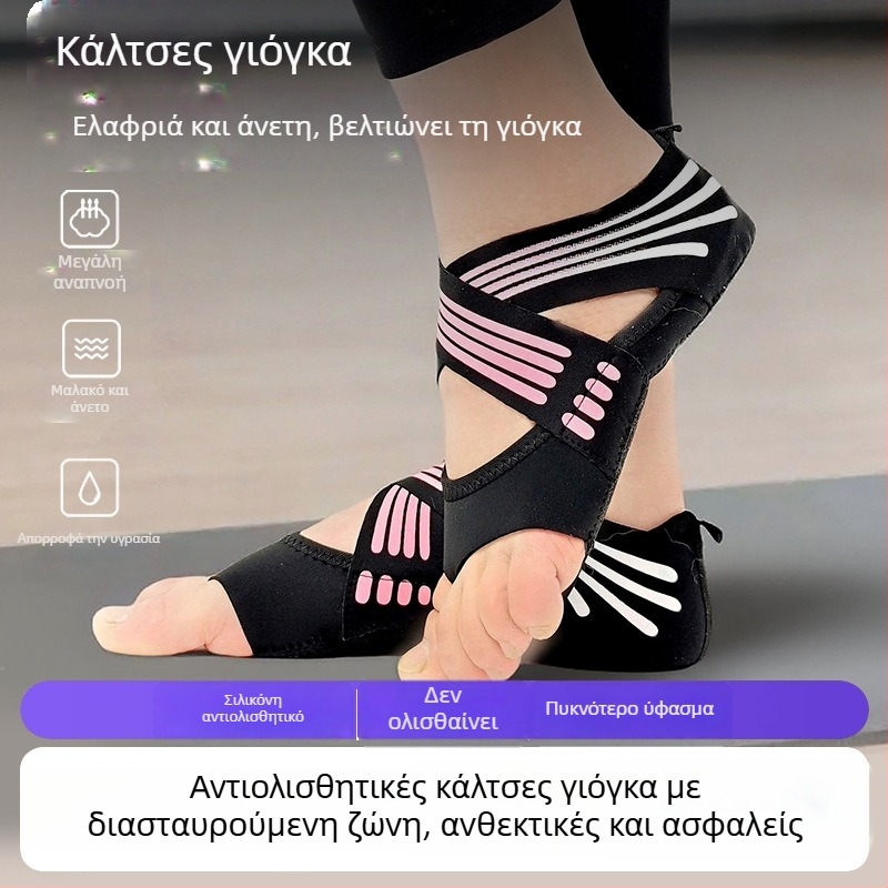 Παπούτσια γιόγκα για χορευτική κίνηση – βοηθήματα γιόγκα