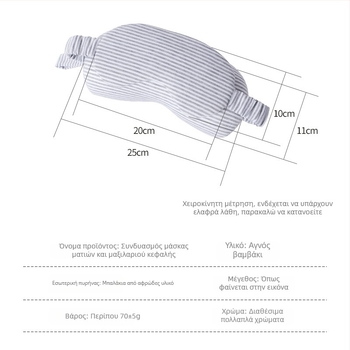 Μάσκα ματιών από ιαπωνικό βαμβάκι και μαξιλάρι λαιμού 2-σε-1, φορητό ταξιδιωτικό μαξιλάρι σε σχήμα U, ύφασμα από 100% βαμβάκι, γέμισμα από κόκκους αφρού