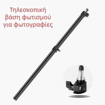 Τηλεσκοπική τρίποδη βάση προβολέα λαμπτήρα (Αλουμίνιο κράμα, Φορτίο: 1, Ύψος: 1,4 μ, Διάμετρος σωλήνα: 1,9–2,2 cm, 2 τμήματα)