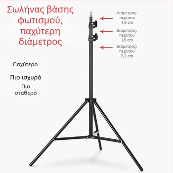 Τηλεσκοπική τρίποδη βάση προβολέα λαμπτήρα (Αλουμίνιο κράμα, Φορτίο: 1, Ύψος: 1,4 μ, Διάμετρος σωλήνα: 1,9–2,2 cm, 2 τμήματα)