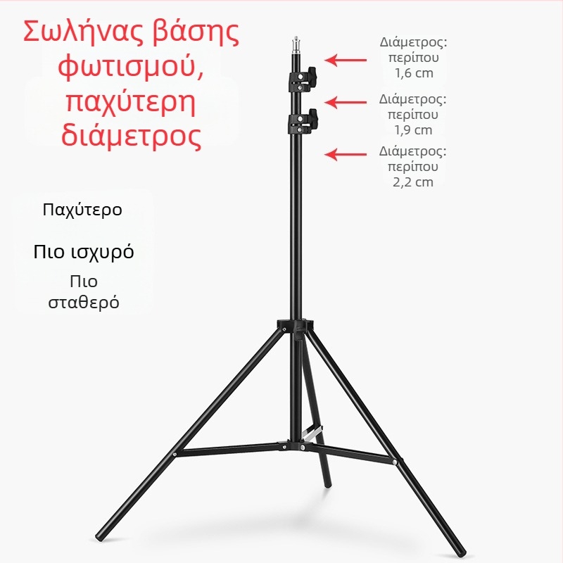 Τηλεσκοπική τρίποδη βάση προβολέα λαμπτήρα (Αλουμίνιο κράμα, Φορτίο: 1, Ύψος: 1,4 μ, Διάμετρος σωλήνα: 1,9–2,2 cm, 2 τμήματα)