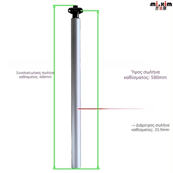 Ποδηλατικό σωληνάκι στήριξης καθίσματος Mi.xim/Miximo H20, αλουμινίου κράμα, για ποδήλατο βουνού