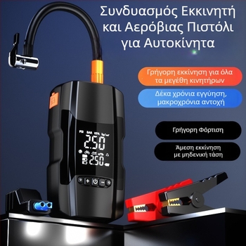 Αντλία αέρα αυτοκινήτου με εκκίνηση έκτακτης ανάγκης και παροχή ρεύματος, 14,8V, 120W, 35 L/min, ψηφιακή οθόνη, λειτουργία >20 λεπτών