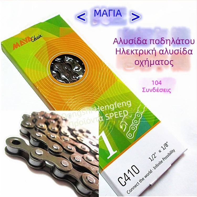 Meiya 104 σιδερένια αλυσίδα ποδηλάτου, Pitch 12, Όριο εφελκυσμού 11