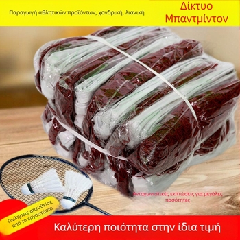 Δίκτυ Μπάντμιντον – Πολυπροπυλένιο χωρίς κόμπους, Μάρκα Aerobics, Με εκτυπωμένο λογότυπο, Διαθέσιμη παραμετροποίηση, Κατάλληλο για μπάντμιντον, τένις και άλλα παιχνίδια με μπάλα