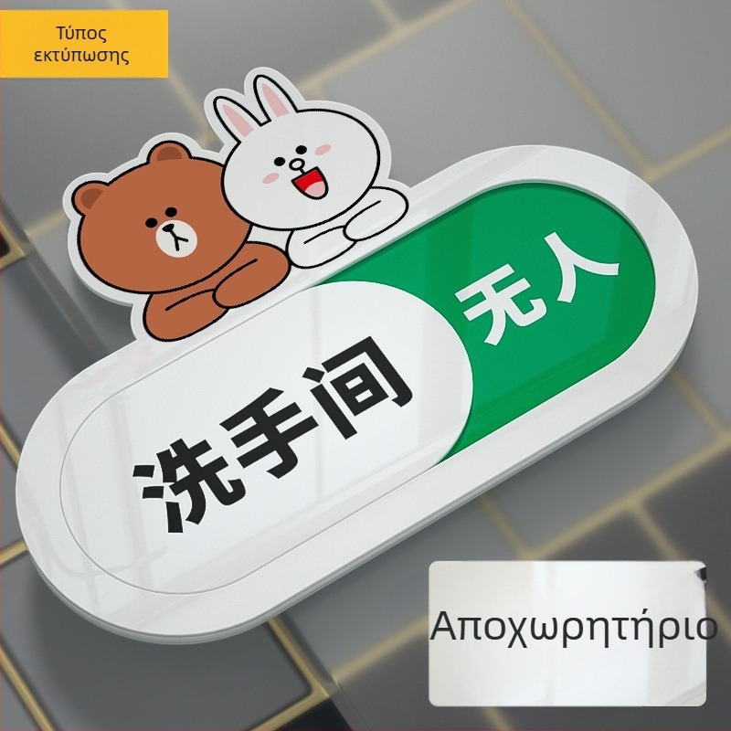 Σήμα κατάστασης τουαλέτας – UV εκτύπωση, ακρυλικό υψηλής ποιότητας, πινακίδα πόρτας, σήμα πόρτας, Haolong Craft