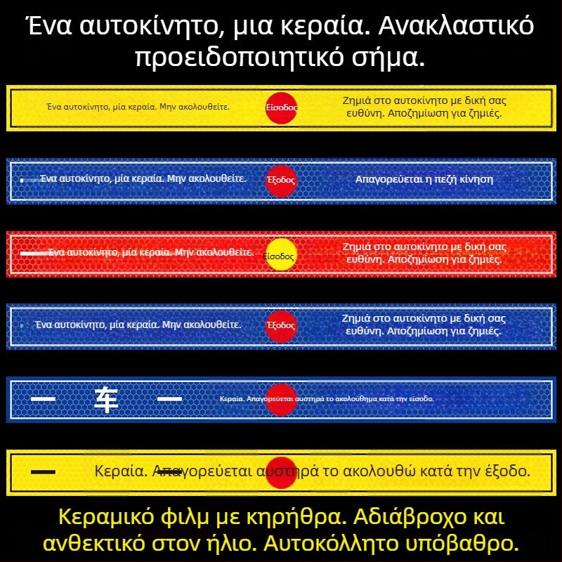 Ανακλαστικό σήμα πρόσβασης - Μην ακολουθείτε το όχημα - UV εκτύπωση, Υλικό: Ανακλαστικό φιλμ, Κατάλληλο για οικιστικές ιδιοκτησίες, υπόγεια γκαράζ και πάρκινγκ γραφείων, Διαμορφώσιμο