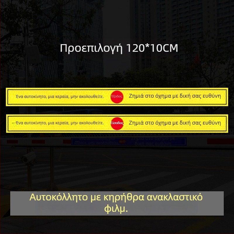 Ανακλαστικό σήμα πρόσβασης - Μην ακολουθείτε το όχημα - UV εκτύπωση, Υλικό: Ανακλαστικό φιλμ, Κατάλληλο για οικιστικές ιδιοκτησίες, υπόγεια γκαράζ και πάρκινγκ γραφείων, Διαμορφώσιμο