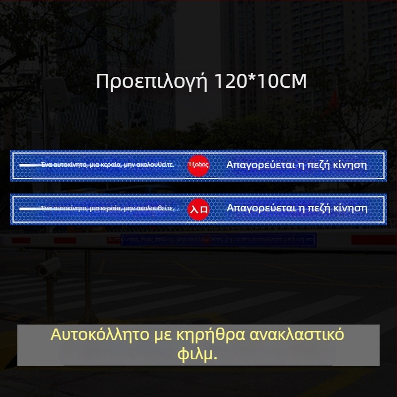 Ανακλαστικό σήμα πρόσβασης - Μην ακολουθείτε το όχημα - UV εκτύπωση, Υλικό: Ανακλαστικό φιλμ, Κατάλληλο για οικιστικές ιδιοκτησίες, υπόγεια γκαράζ και πάρκινγκ γραφείων, Διαμορφώσιμο