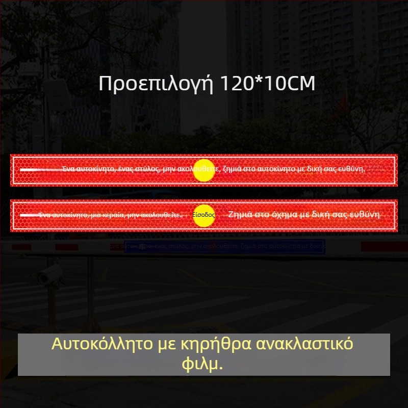 Ανακλαστικό σήμα πρόσβασης - Μην ακολουθείτε το όχημα - UV εκτύπωση, Υλικό: Ανακλαστικό φιλμ, Κατάλληλο για οικιστικές ιδιοκτησίες, υπόγεια γκαράζ και πάρκινγκ γραφείων, Διαμορφώσιμο