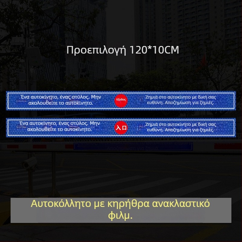 Ανακλαστικό σήμα πρόσβασης - Μην ακολουθείτε το όχημα - UV εκτύπωση, Υλικό: Ανακλαστικό φιλμ, Κατάλληλο για οικιστικές ιδιοκτησίες, υπόγεια γκαράζ και πάρκινγκ γραφείων, Διαμορφώσιμο