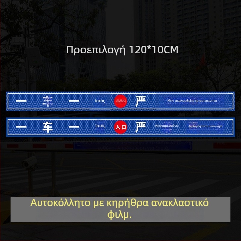 Ανακλαστικό σήμα πρόσβασης - Μην ακολουθείτε το όχημα - UV εκτύπωση, Υλικό: Ανακλαστικό φιλμ, Κατάλληλο για οικιστικές ιδιοκτησίες, υπόγεια γκαράζ και πάρκινγκ γραφείων, Διαμορφώσιμο