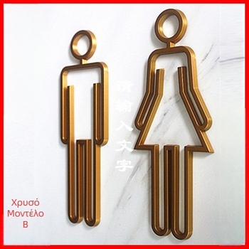 ABS πινακίδα πόρτας τουαλέτας – ασφάλεια, σήμανση επίπλων και οικιακών συσκευών, ποτά